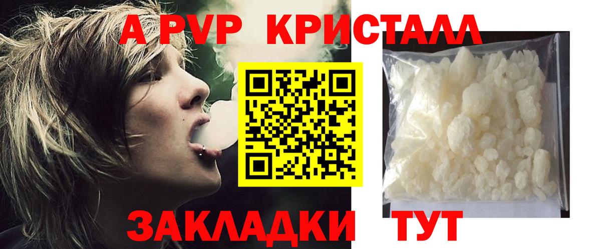 A-PVP крисы CK Черкесск