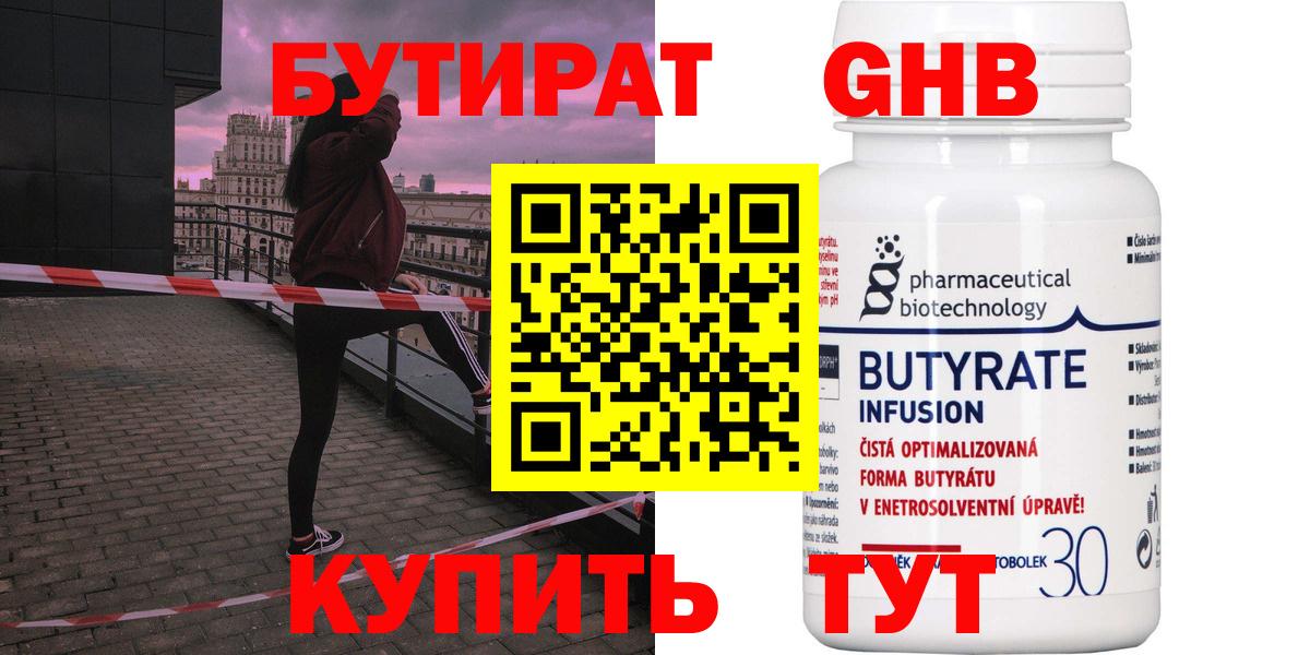 Бутират бутик  Вход с VPN  Черкесск 