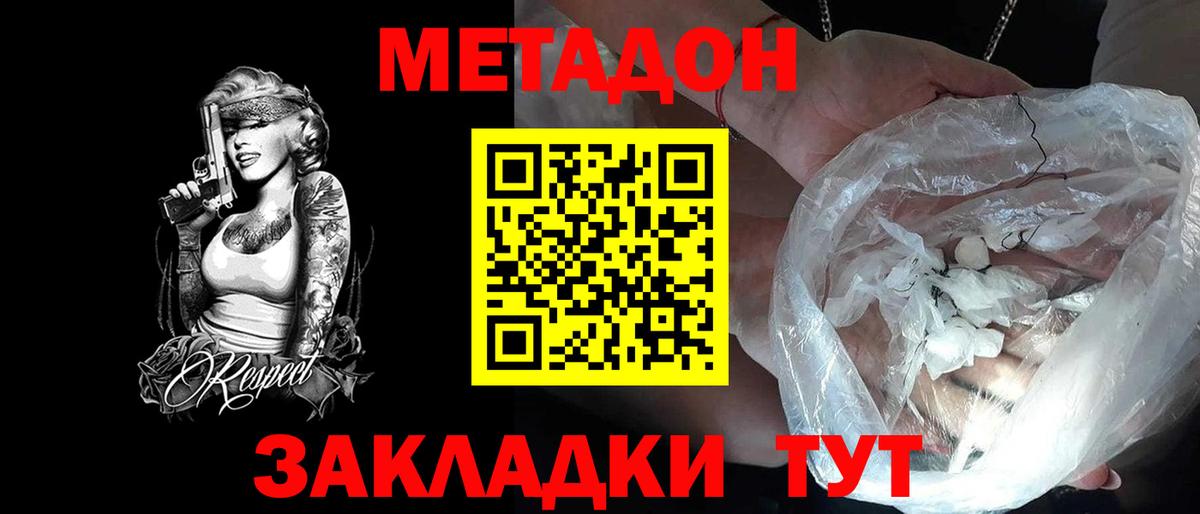 Черкесск  Метадон VHQ  Метадон кристалл  Вход с VPN 