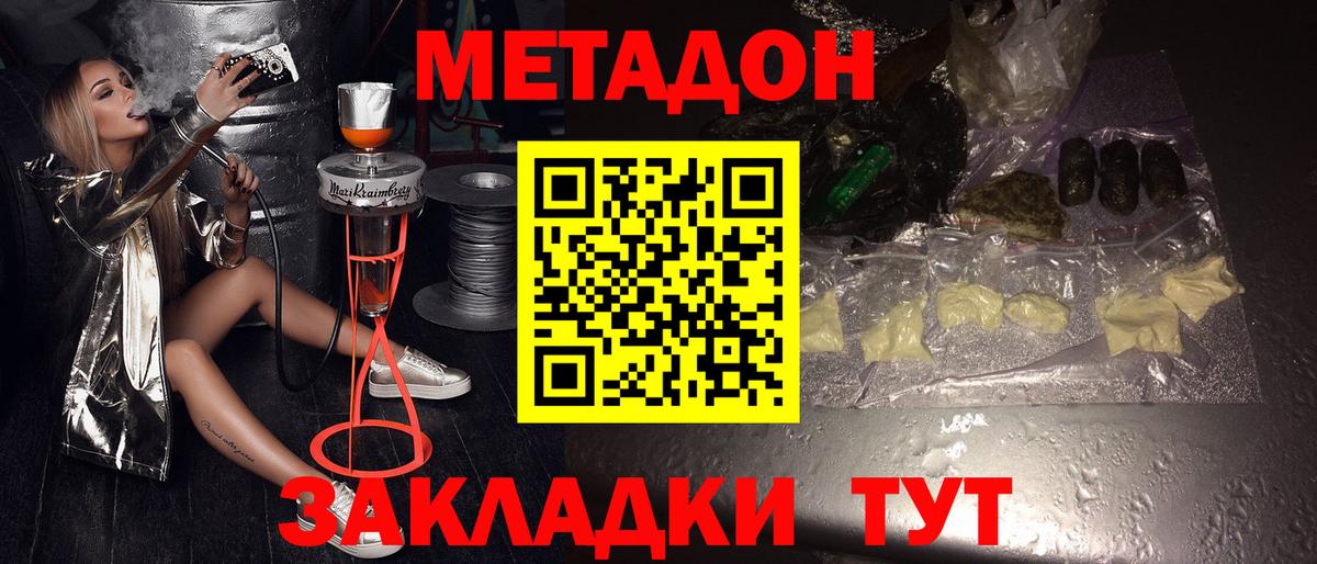 МЕТАДОН белоснежный Черкесск